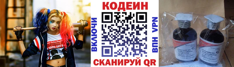 Codein Purple Drank  гидра ONION  Вельск 